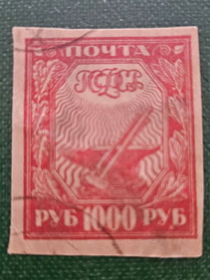 Γραμματόσημα Ρωσίας 1921 μεταχειρισμένα