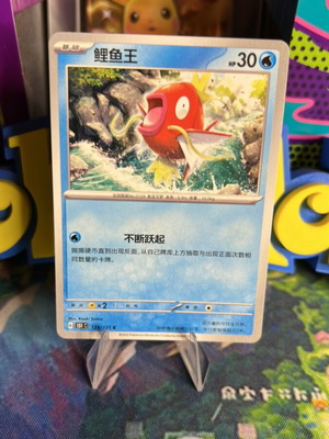 Magikarp 151C Pokemon card mint condition