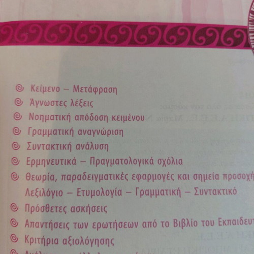 Ancient Greek Language Textbook B Gymnasium by Anagnostara
