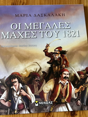 The Great Battles of 1821 Children's Book like new