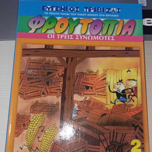 Frutopia The Three Conspirators Issue 2