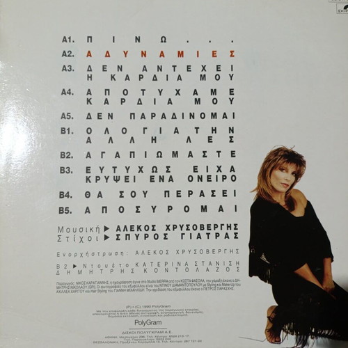 Katerina Stanisi Adynamies vinyl record, laiko