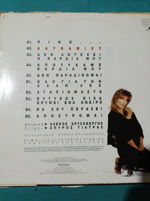Katerina Stanisi Adynamies vinyl record, laiko