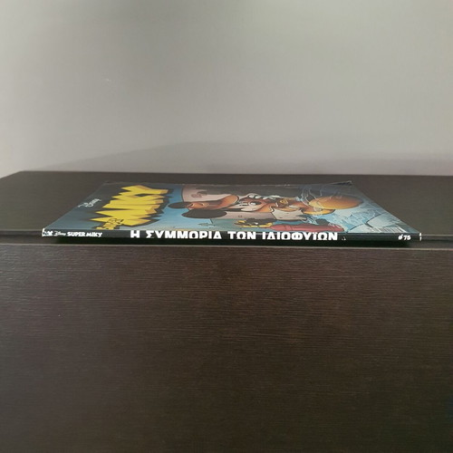 Super Miky Issue 75 used, Greek edition 2021