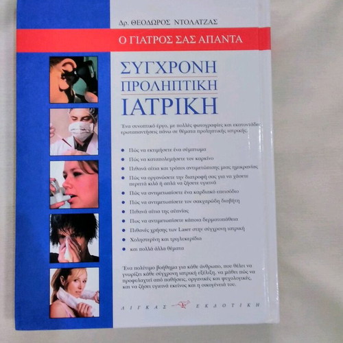 Medical encyclopedia of four volumes new