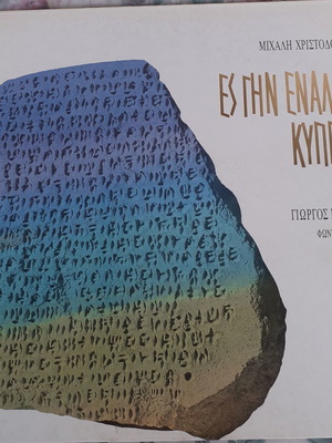 Es Gin Enalian Kypron LP used, entechno