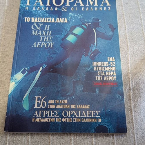 Gaiorama magazine May June 2002 like new