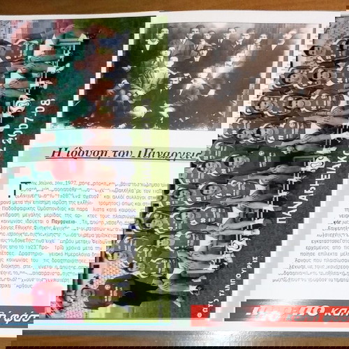 Συλλεκτικο βιβλιο Παναργειακος 80 χρονια