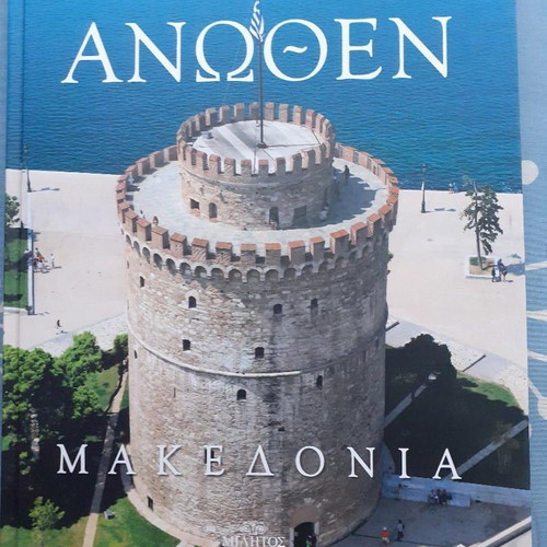 Photographic album of Macedonia like new