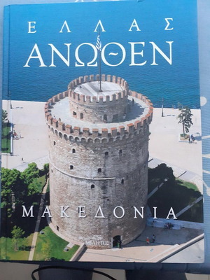 Photographic album of Macedonia like new