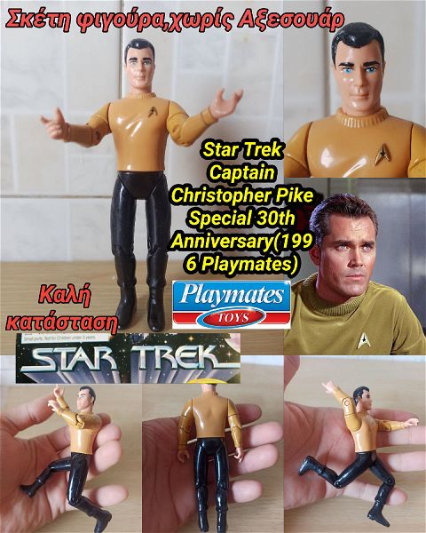  Star Trek Captain Christopher Pike Special 30th Anniversary(1996 Playmates) afthentiki figoura drasis
