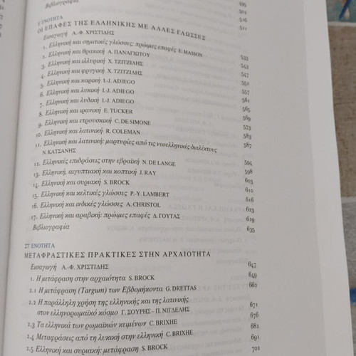 History of the Greek Language book