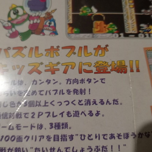 Puzzle Bobble Sega Game Gear sealed Japanese edition 1996 new