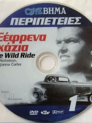 The Wild Ride DVD new, crime drama with subtitles