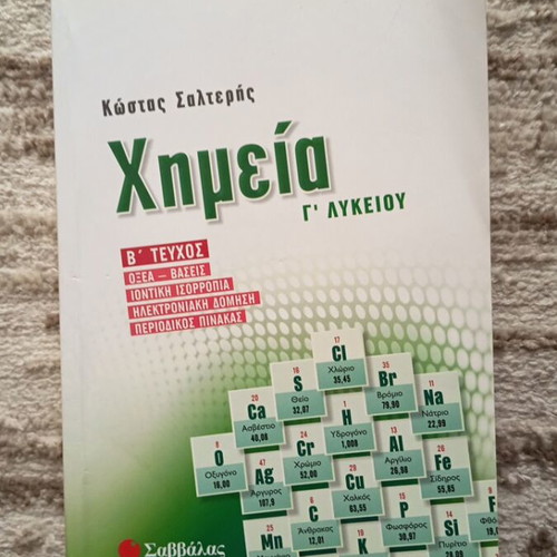 Chemistry G Lykeiou textbook used by Kostas Salteris
