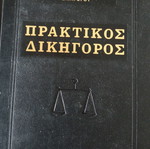 Praktikos Dikigoros Volumes A+B used, Pegasos Editions