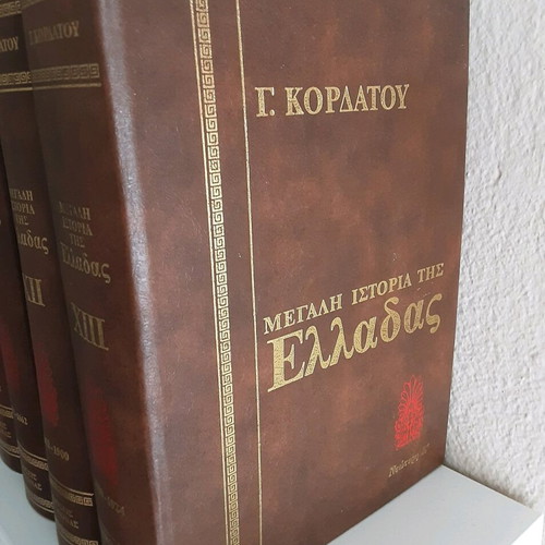 Megali Istoria tis Elladas by Giannis Kordatos used, 13 volumes