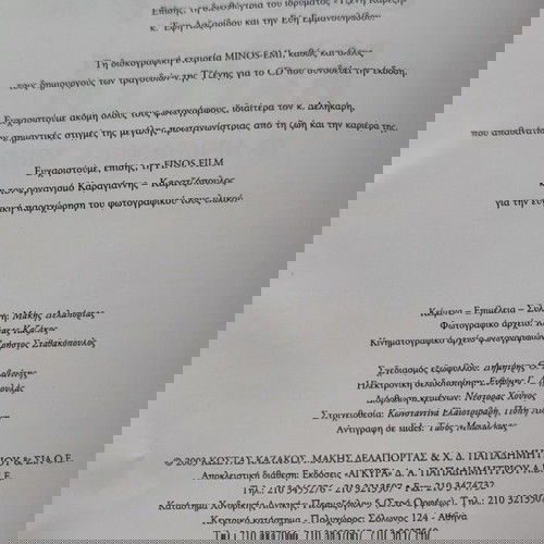 Λεύκωμα Τζένη Καρέζη μεταχειρισμένο, Μάκης Δελαπόρτας, Άγκυρα 2003 με CD