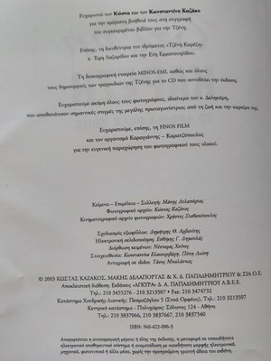Λεύκωμα Τζένη Καρέζη μεταχειρισμένο, Μάκης Δελαπόρτας, Άγκυρα 2003 με CD