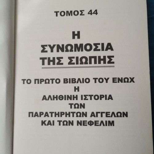 The Conspiracy of Silence Volume 44 used, missing cover