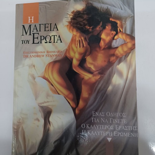 The Magic of Love book like new, Greek