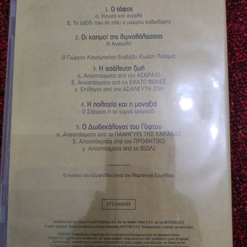 Palamas CD used