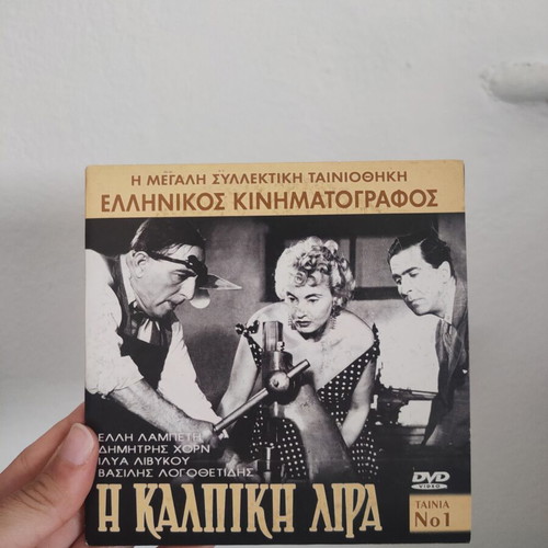 I Kalpiki Lira DVD, Greek cinema