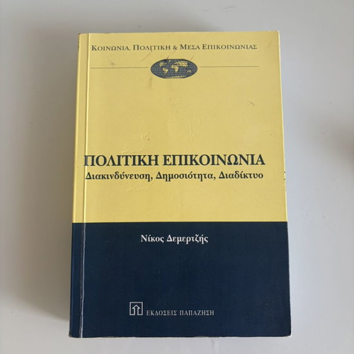 Political Communication: Risk, Publicity, Internet by Nikos Demertzis, Papazisis Editions