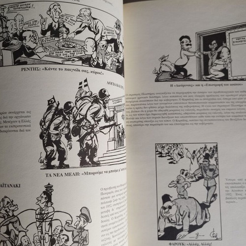 With the Eye of the Cartoonist 1950-1959 like new, Fokion Dimitriadis