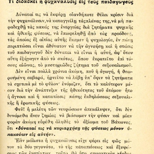 Η συνεκπαίδευσις των δύο φύλων μεταχειρισμένο βιβλίο 1931