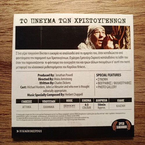 A Christmas Carol DVD like new with Greek subtitles