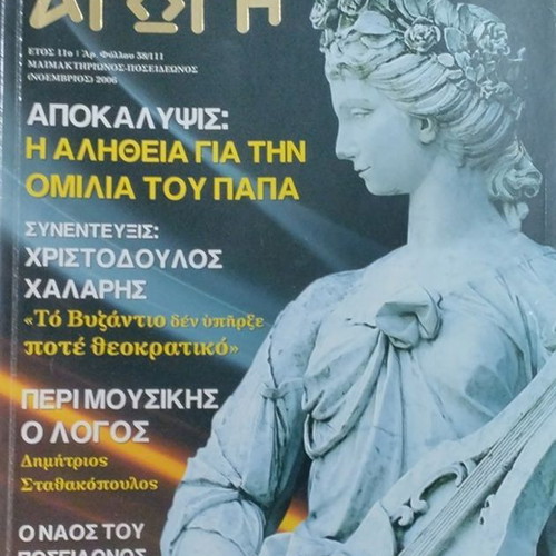 Elliniki Agogi magazine November 2006 like new