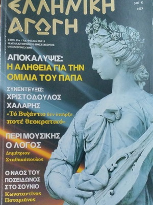 Elliniki Agogi magazine November 2006 like new