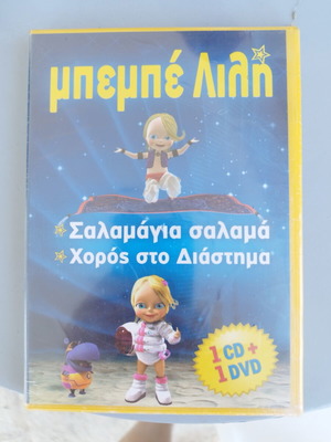 Bebe Lili CD and DVD set, dubbed