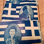  Χάρτινα Σημαιάκια Παύλος Α' και Φρειδερίκη ΑΣΤΗΡ 1947 - 1950