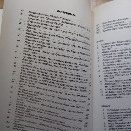 General Staff of the Army books like new, The Northern Epirus Struggle and The Greco-Turkish War of 1897
