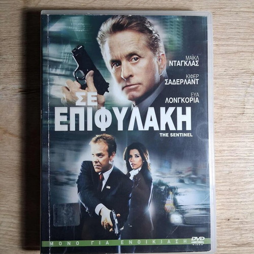 The Sentinel DVD used with Greek subtitles, thriller action drama
