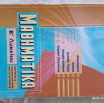 Mathematics and Algebra Books for 2nd Grade Lyceum used, set