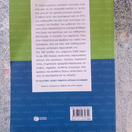 Ancient Greek Dictionary new edition