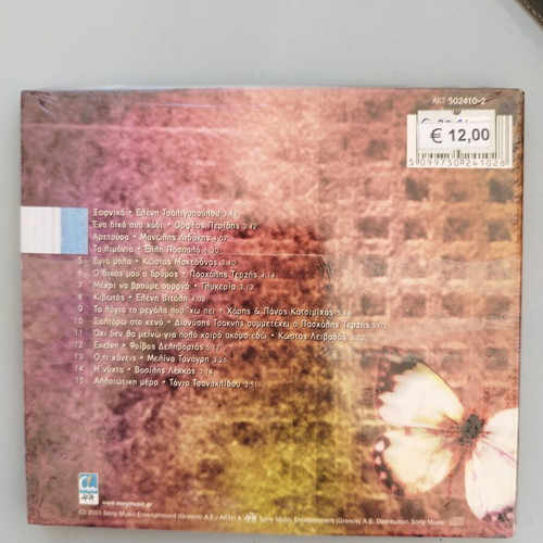 Isos Ftaine Ta Tragoudia #3 CD, sealed