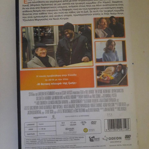 The Upside DVD with Greek subtitles, comedy