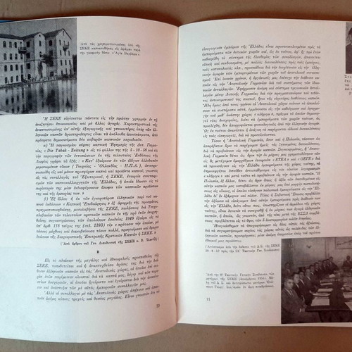 Greek Tobacco Album used, the ten years of SEKE 1958