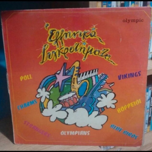 Vinyl record Greek bands like new