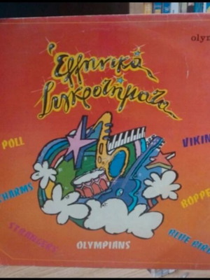 Vinyl record Greek bands like new