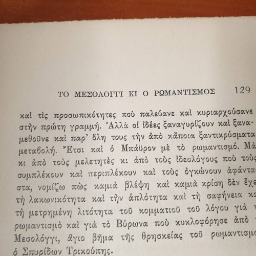 1940 Ta Chronia Mou Kai Ta Chartia Mou by Kostis Palamas used