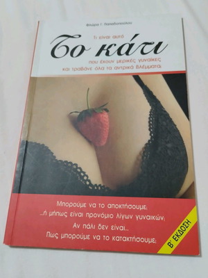 Το Κάτι βιβλίο σαν καινούργιο, ψυχολογία