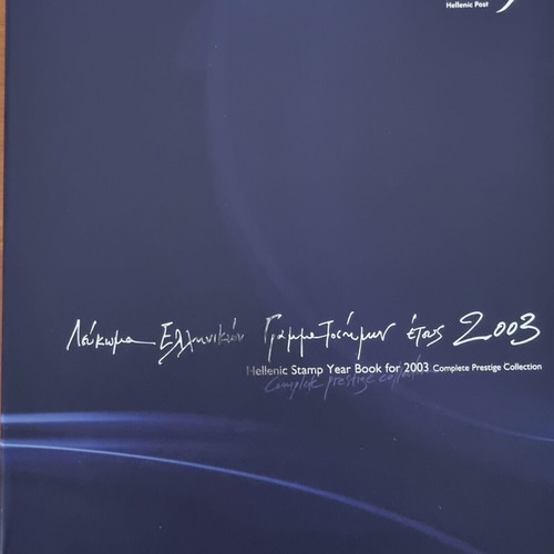 Prestige annual album 2003 in excellent condition