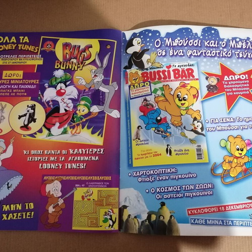 Bugs Bunny magazine issue 18 used, Greek, January 2004 with poster
