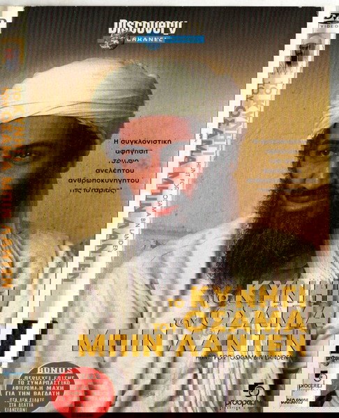 HUNT FOR OSAMA BIN LADEN (DVD)