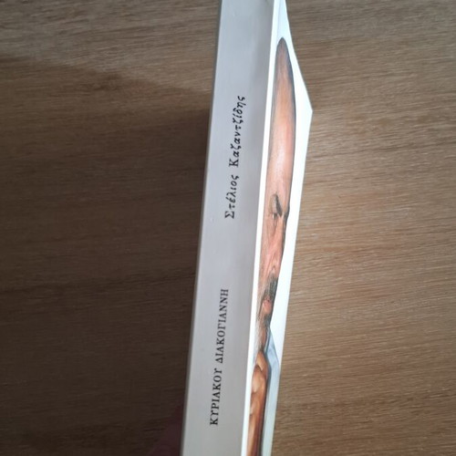 Stelios Kazantzidis biography book by Kyriakos Diakogiannis, like new